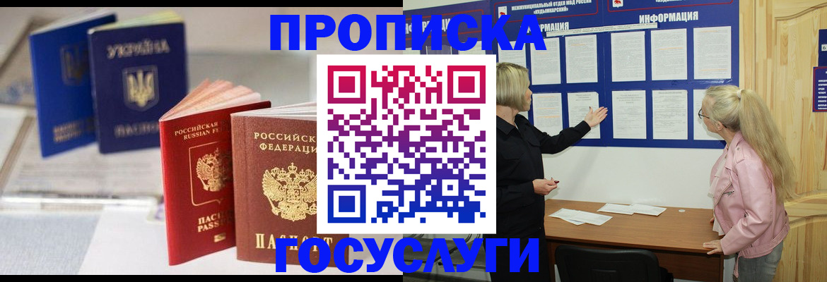 прописка регистрация в Сураже